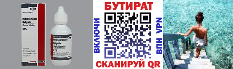 БУТИРАТ 1.4BDO  кракен вход  Дзержинский 