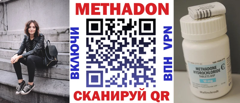 Метадон methadone  где купить наркоту  маркетплейс клад  Дзержинский 